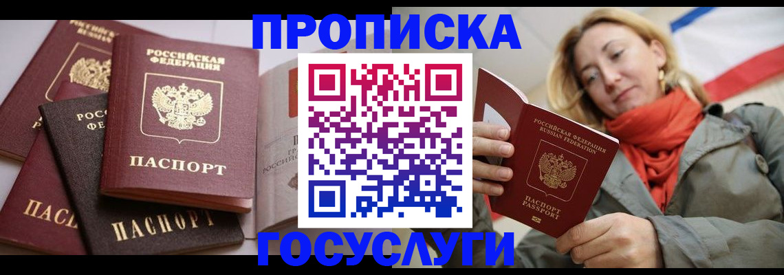временная регистрация законно в Владивостоке