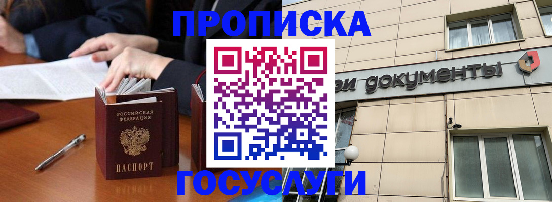 прописка для работы в Владивостоке