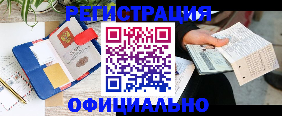прописка для работы в Владивостоке
