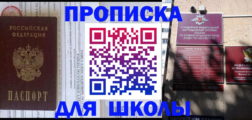 прописка 2025 в Владивостоке