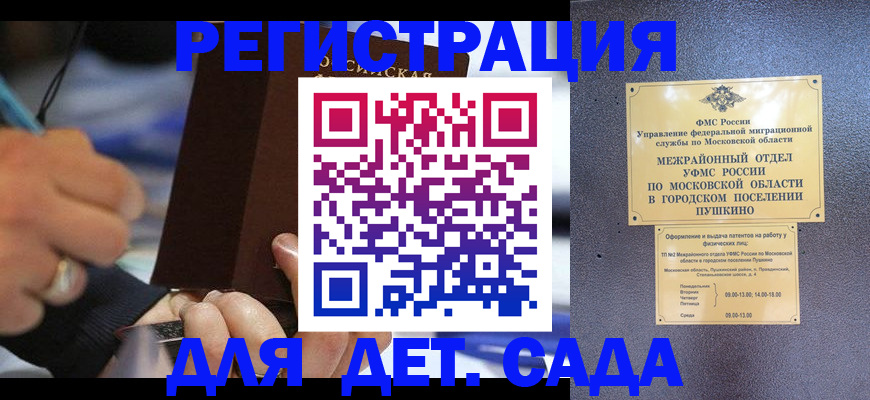 прописка ребенка в Владивостоке