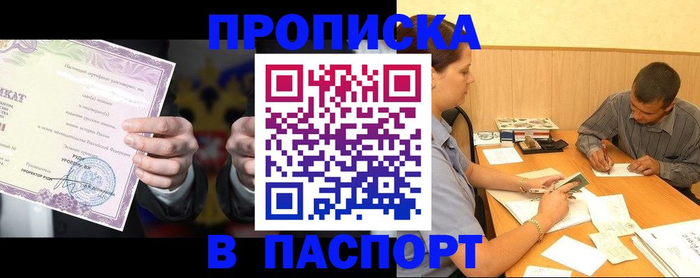 где прописаться в Владивостоке
