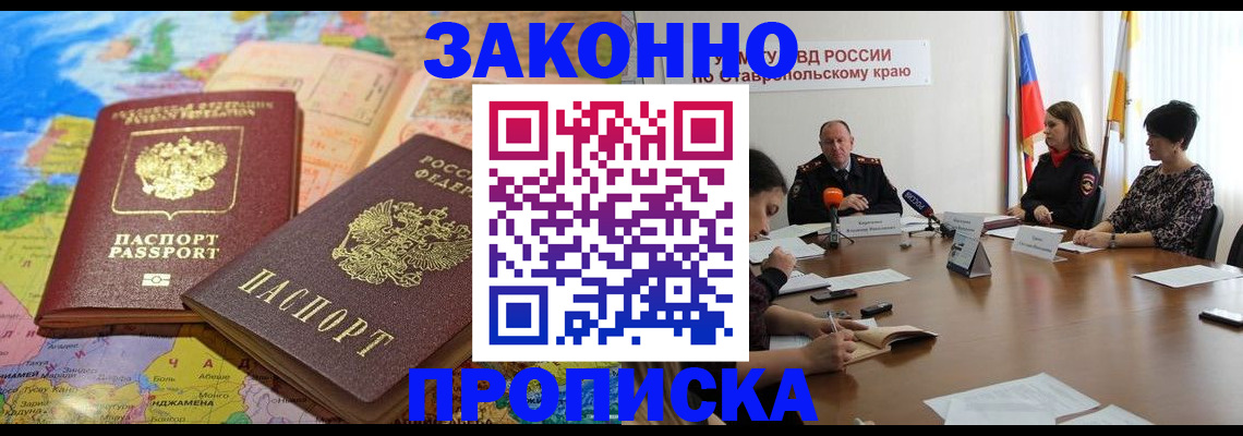 прописка в квартире в Владивостоке