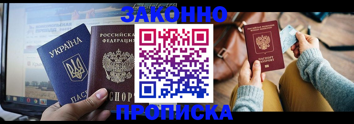 прописка паспорт в Владивостоке