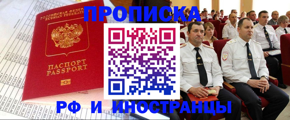 временная прописка в Владивостоке