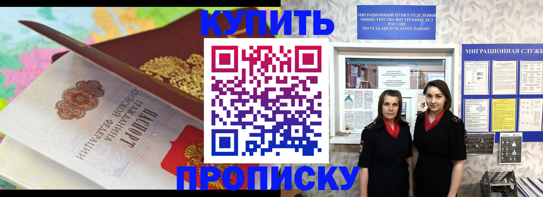 прописка регистрация в Владивостоке